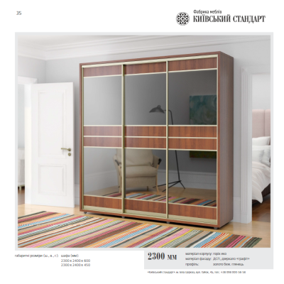 Шкаф-купе 2300 от Київський Стандарт (м. БЦ) Шкаф-купе 2300 от Київський Стандарт (м. БЦ)