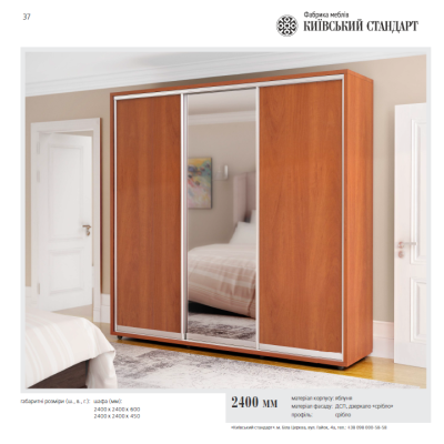 Шкаф-купе 2400 від Київський Стандарт (м. БЦ) Шкаф-купе 2400 від Київський Стандарт (м. БЦ)