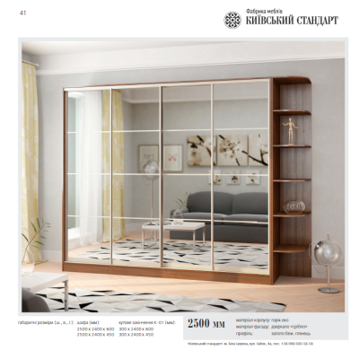 Шкаф-купе 2500 от Київський Стандарт (м. БЦ) Шкаф-купе 2500 от Київський Стандарт (м. БЦ)