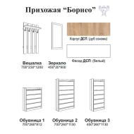 Прихожая Борнео постачання припинено від Фенікс (м. Кривий Ріг)