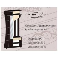 Прихожая Ева (Товар недоступен) від Майстер - Форм (м. Запоріжжя)