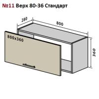 Верхний модуль Мода Мат № 11 верх 80-36 Стандарт постачання припинено