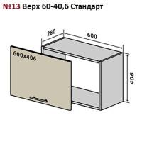 Верхний модуль Мода Мат № 13 верх 60-40,6 Стандарт постачання припинено