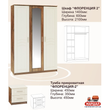 Шкаф Флоренция 2 постачання припинено