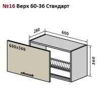 Верхний модуль Мода Мат № 16 верх 60-36 сушка Стандарт постачання припинено