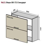 Верхний модуль Мода Мат № 21 верх 80-72 постачання припинено Верхний модуль Мода Мат № 21 верх 80-72 постачання припинено