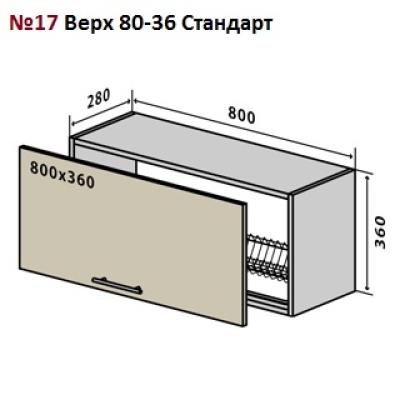 Верхний модуль Мода Мат № 17 верх 80-36 сушка Стандарт постачання припинено от ТМ ВІП Майстер (VIP master)