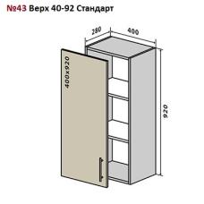 Верхний модуль Мода Мат № 43 верх 40-92 постачання припинено