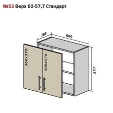 Верхний модуль Мода Мат № 53 верх 60-57 постачання припинено