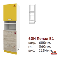Шарлотта 60Н пенал В1 Шарлотта 60Н пенал В1