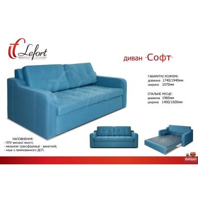 Диван Софт 1,6 от Лефорт (Lefort )